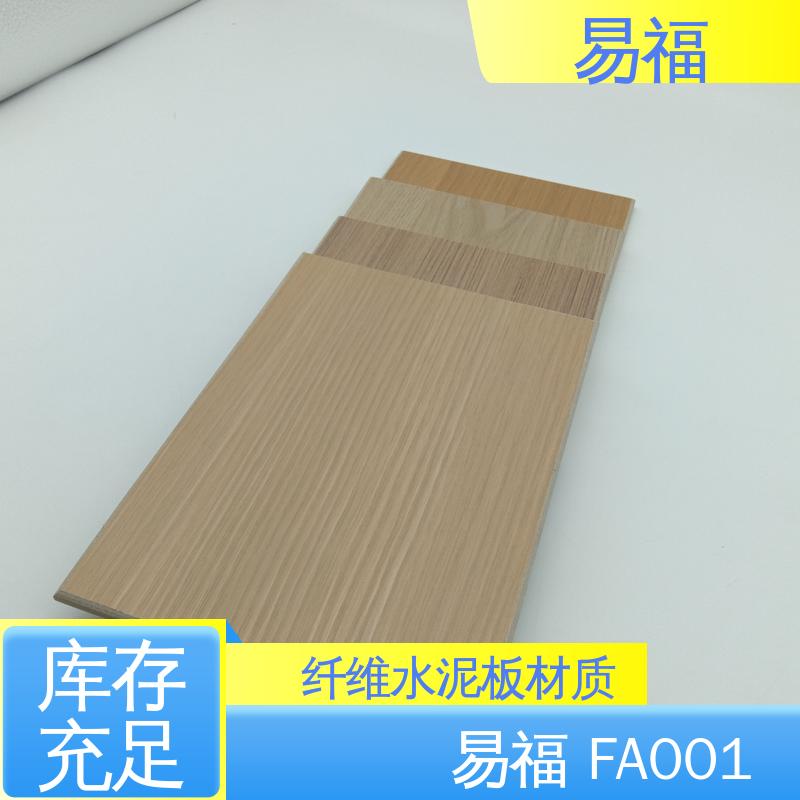 易福 品质好 一站式服务 走廊墙面 省成本 A级防火板 FA001