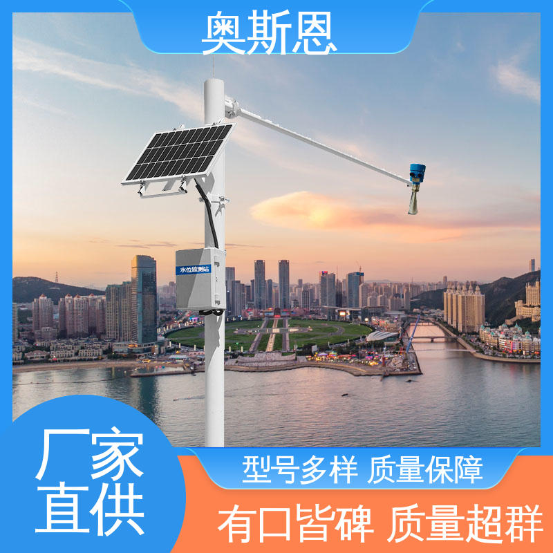 奥斯恩 自主研发 功能全面 雷达水位监测预警系统 规模生产