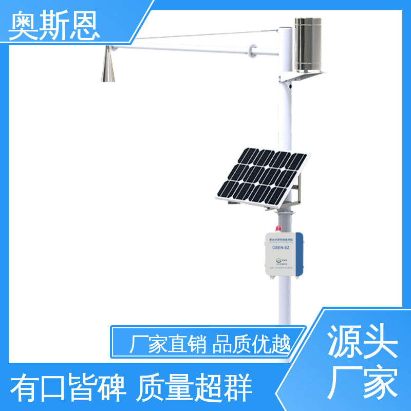 材质优良 功能全面 一站式服务 隧道立交桥积水监测站 奥斯恩