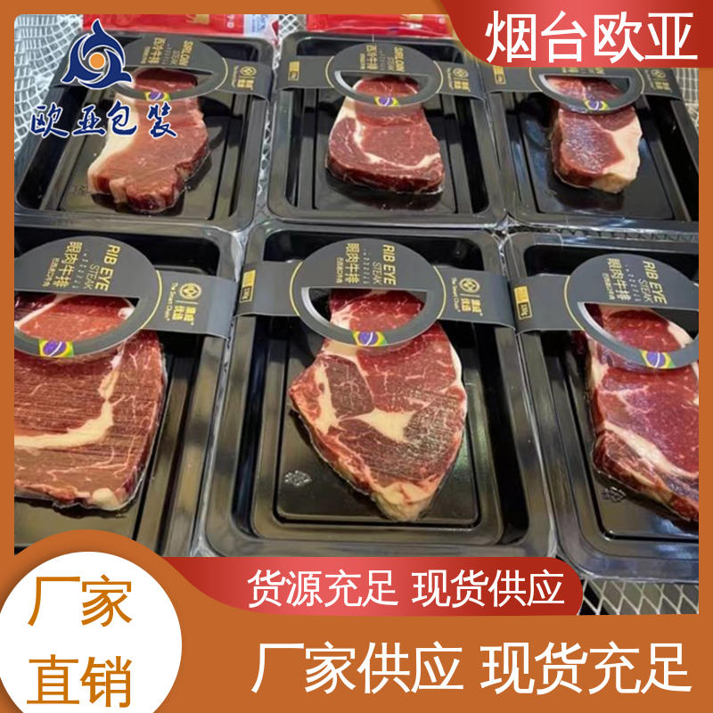 欧亚包装 251720食品贴体包装盒 环保卫生 纯原料 专业定制