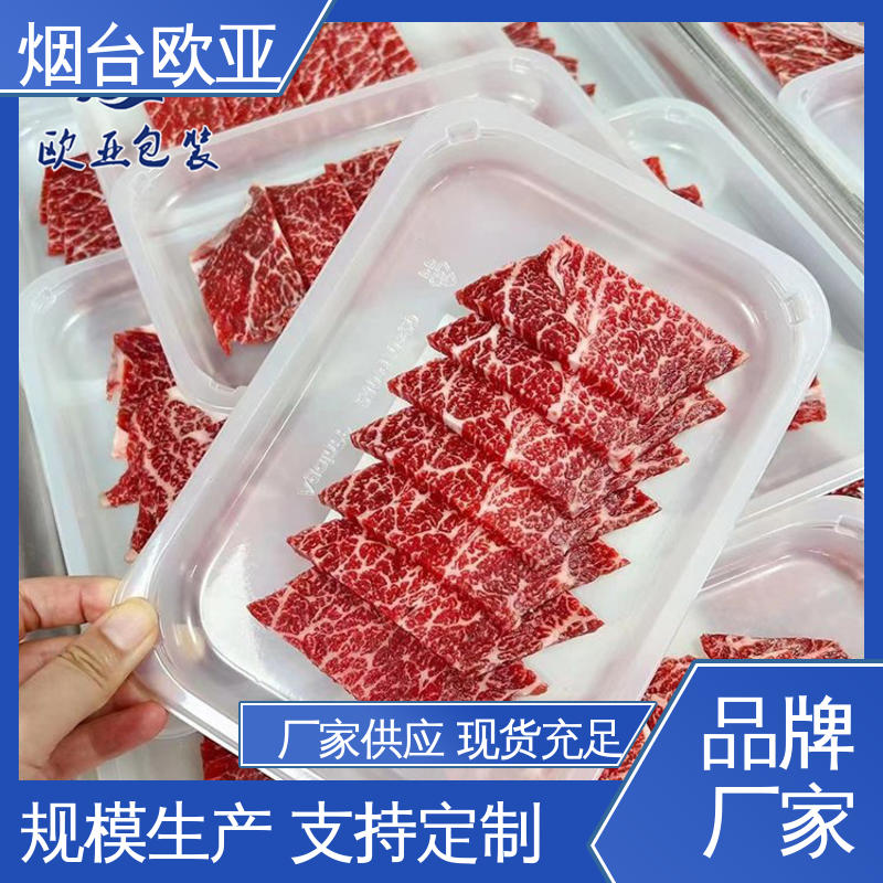 欧亚包装 果蔬贴体盒 加厚耐磨 品种齐全 3D立体效果