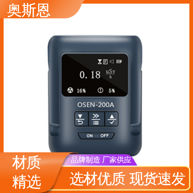 奥斯恩 规格齐全 掌控硬件生产 辐射自动监测系统 性能可靠