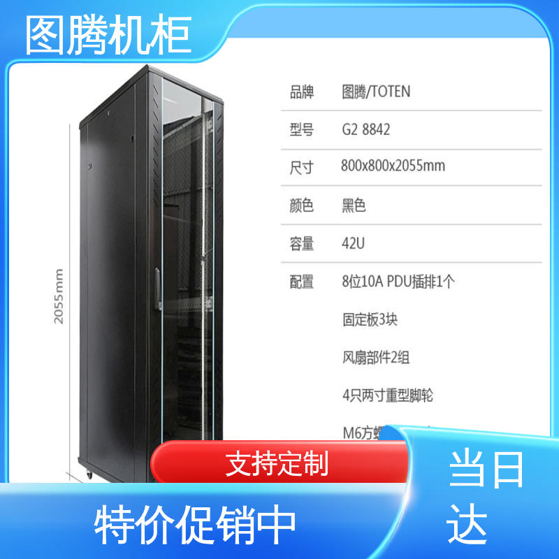 图腾TOTEN G26632 弱电机柜 支持定制 标准19英寸