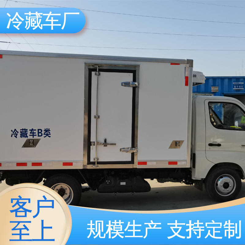 福田欧马可 尺寸可选可按需定制 药品冷藏车 蔬菜水果肉类运输车