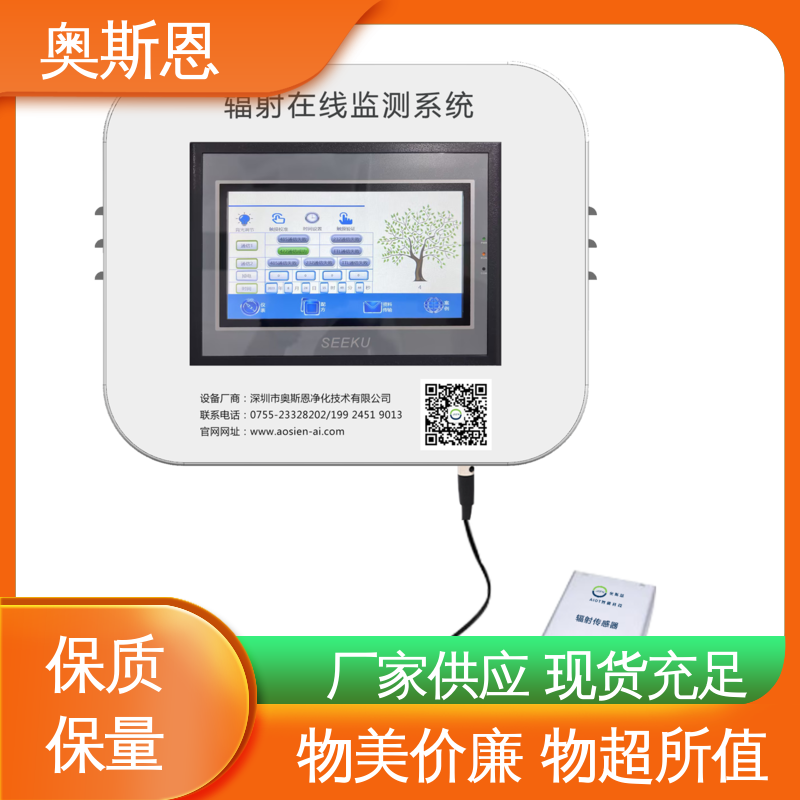 奥斯恩 自主研发 口碑好物 响应时间快 辐射监测预警系统