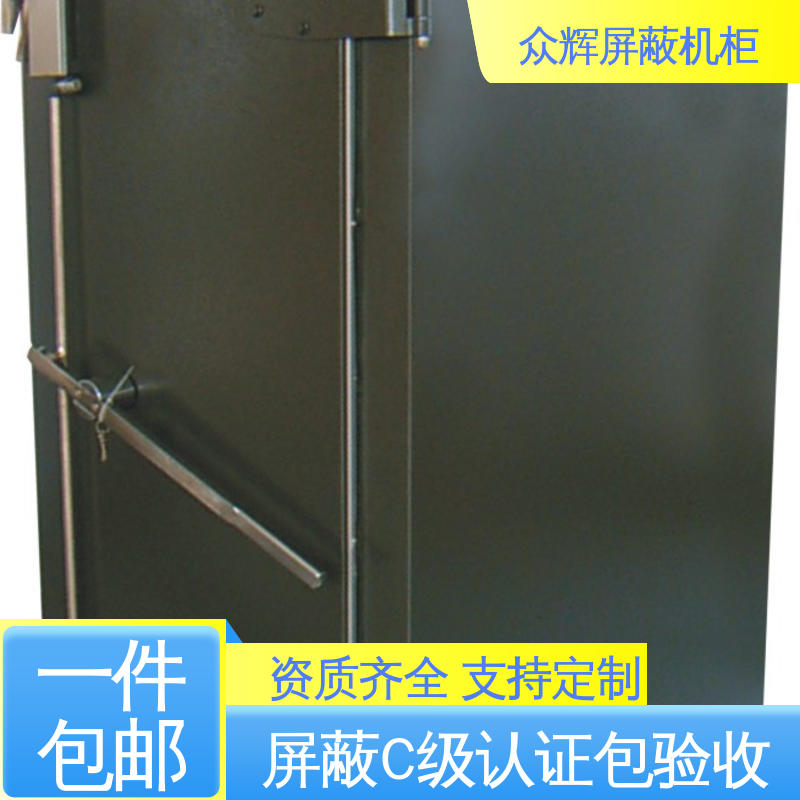 众辉通信 42U ZHS-G型 前后可开门 电磁防泄漏 服务器屏蔽机柜