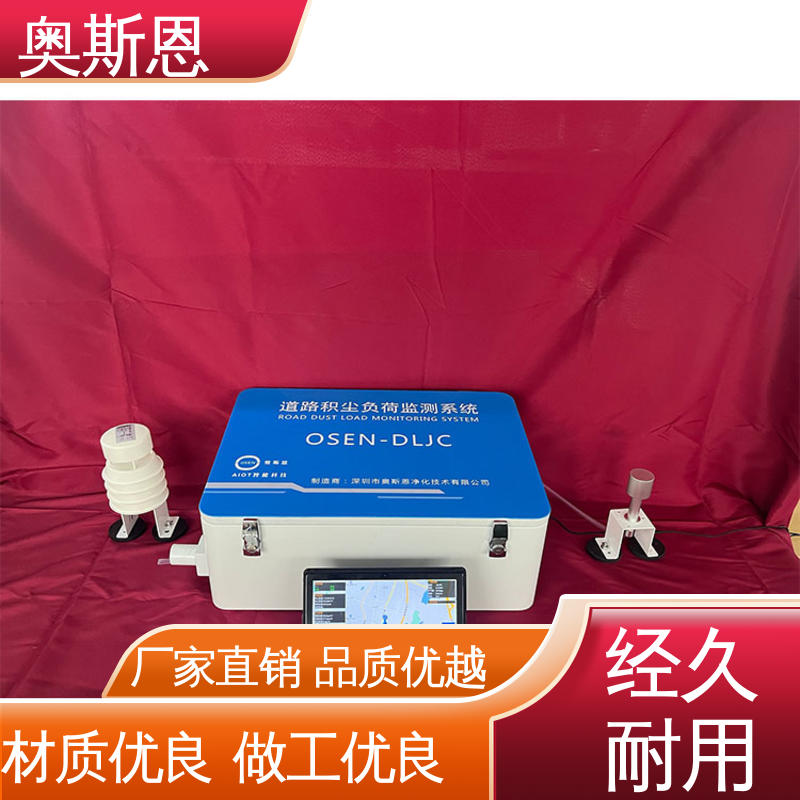 奥斯恩 质量保障 街道粉尘走航监测设备 性能可靠 诚信经营 