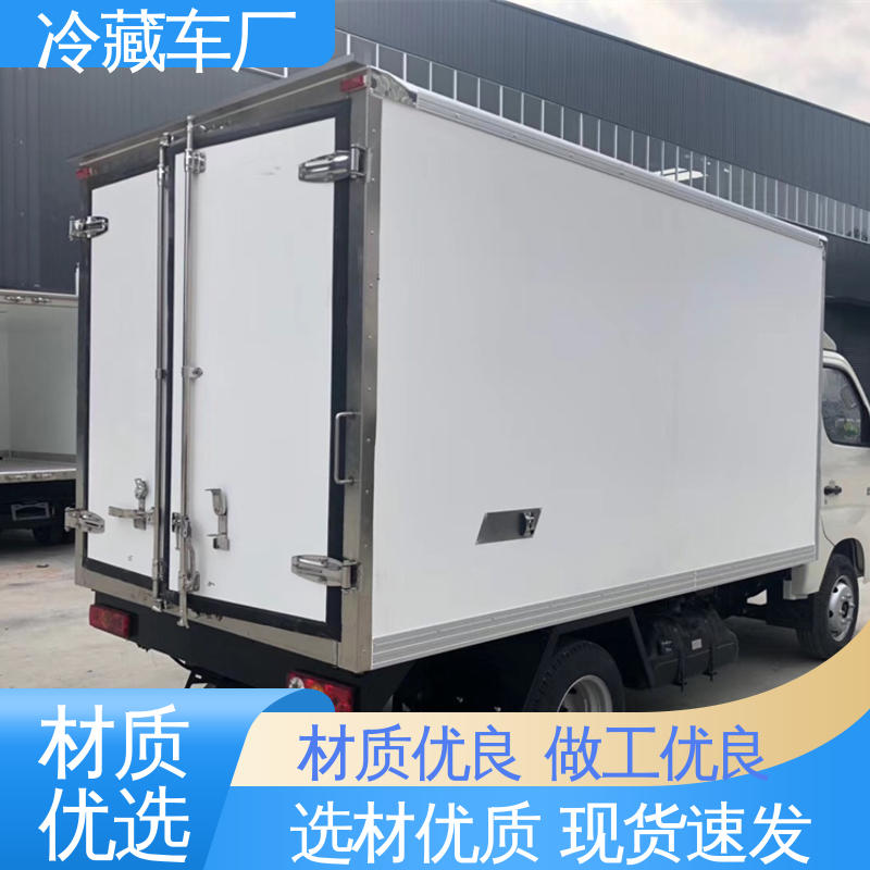 福田祥菱V1 冷鲜肉冷冻车 尺寸可选可按需定制 食品冷藏车