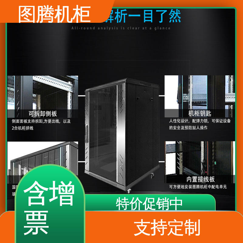 图腾TOTEN G26632 24U机柜 标准19英寸 全国一件代发