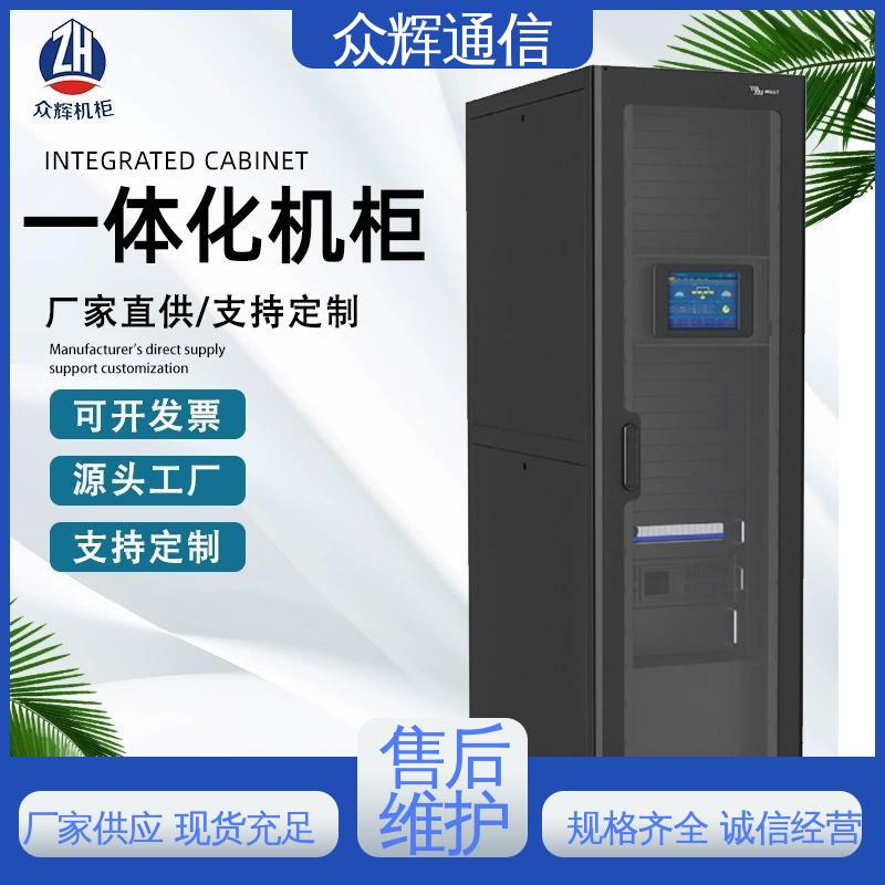 源头工厂 烟感水浸 一体化机柜设备柜 功能多样 众辉