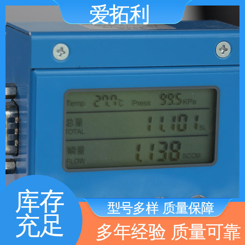 爱拓利 经久耐用 开拓创新 超宽量程 测量气体流量控制器 矫正维修方便