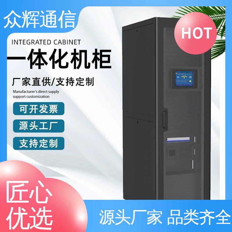 功能多样 烟感水浸 冷通道机柜定制 模块化机房 众辉