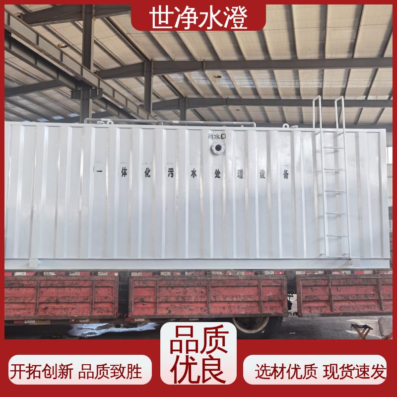 参考图纸 集装箱式 材质优良 医疗废水处理设备 世净澄