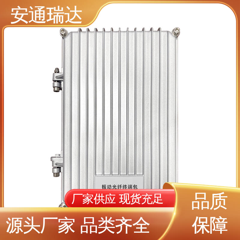 安通瑞达 精准智能 单防区振动光纤报警 化工安防周界 品质优越