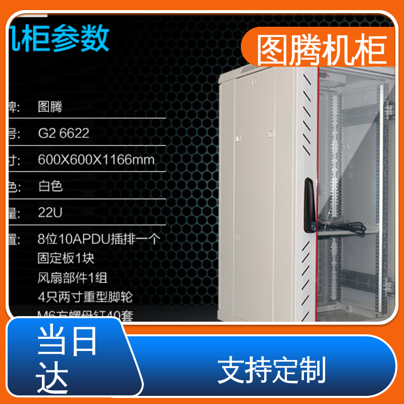 全国一件代发 机房专用 G26032 设备机柜 图腾TOTEN