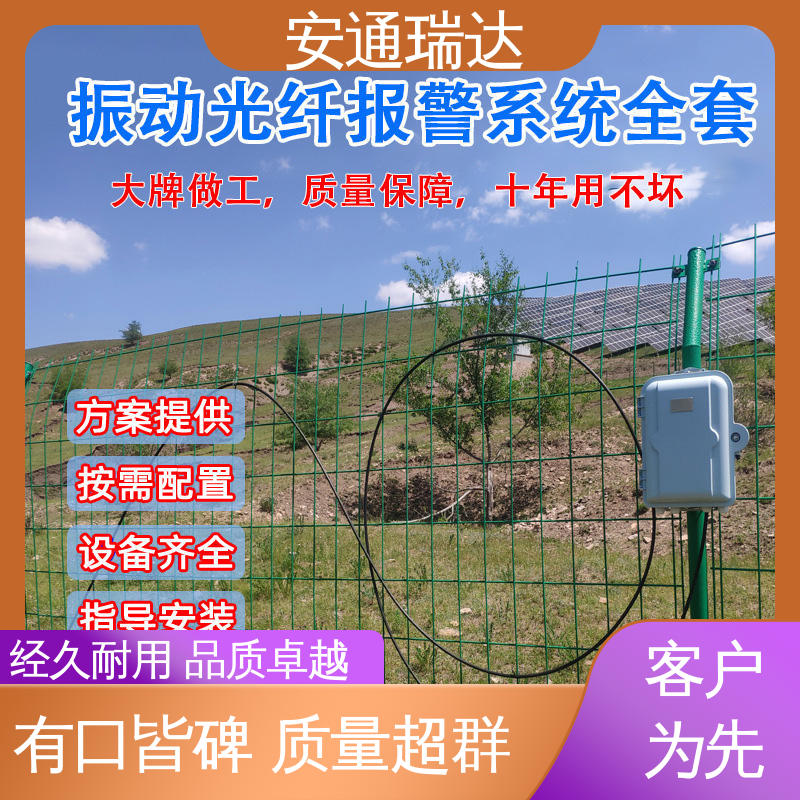 振动光纤报警探测器 小区别墅安保栏 实时监测 厂家供应 安通瑞达
