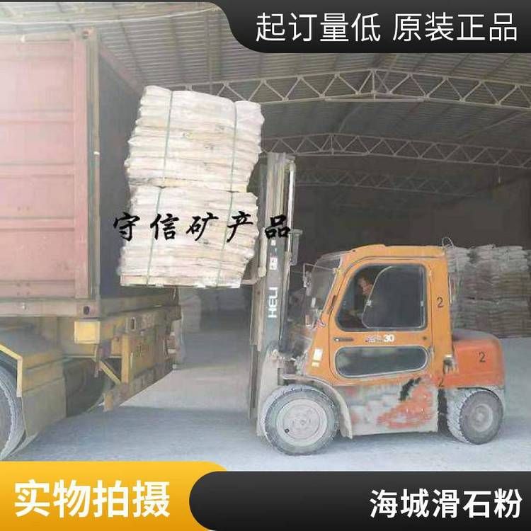 守信矿产品辽宁滑石粉厂家 800目 滑石粉生产厂家
