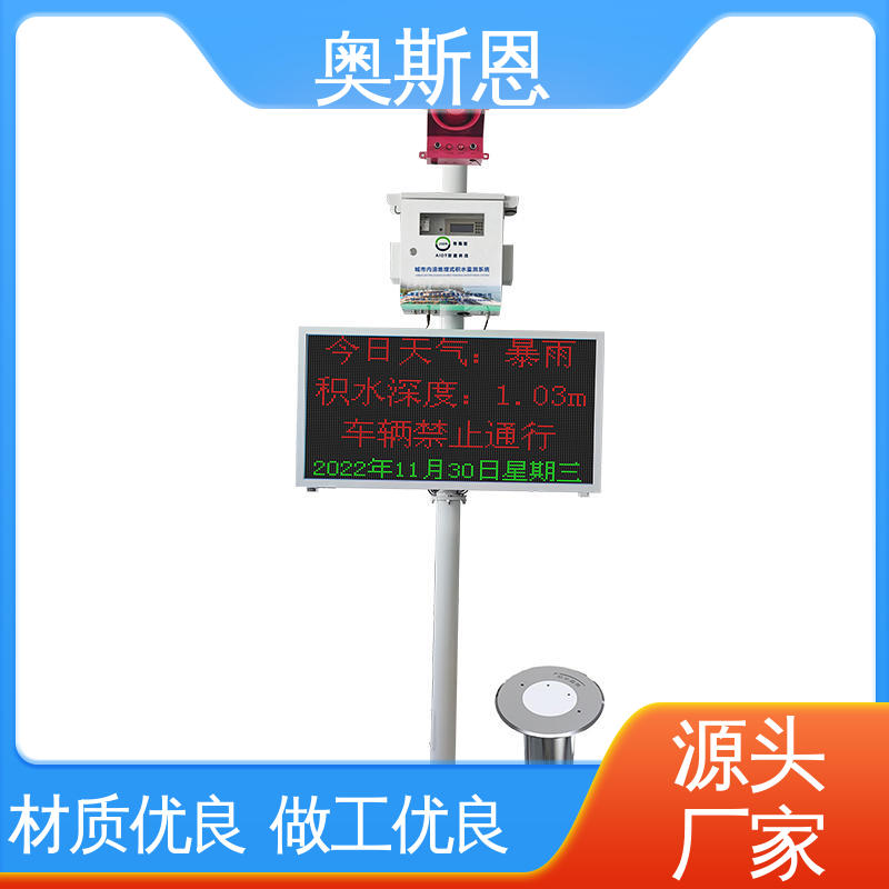 品类齐全 功能全面 质量保障 智慧城市防汛系统 奥斯恩