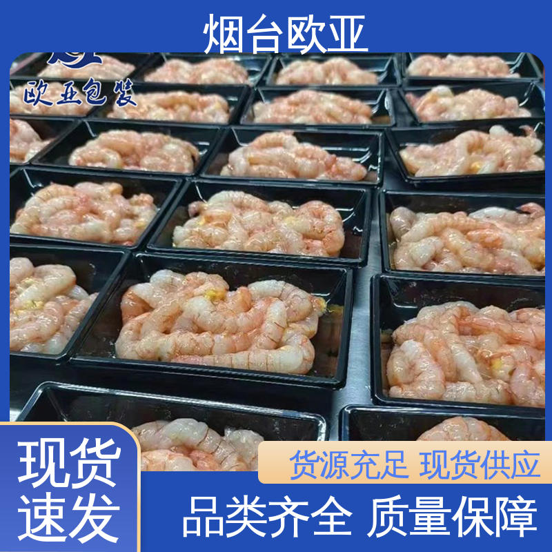 欧亚包装 环保级产品 烧烤食材贴体盒 边角圆润 交货快捷