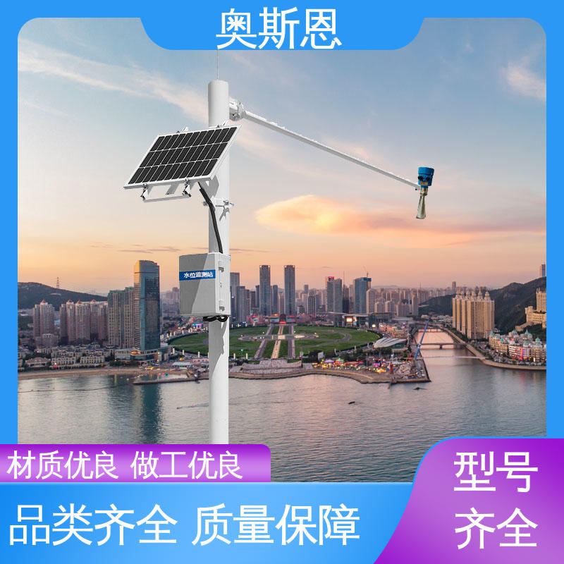 品类齐全 水库水雨情监测系统 质量保障 功能全面 奥斯恩
