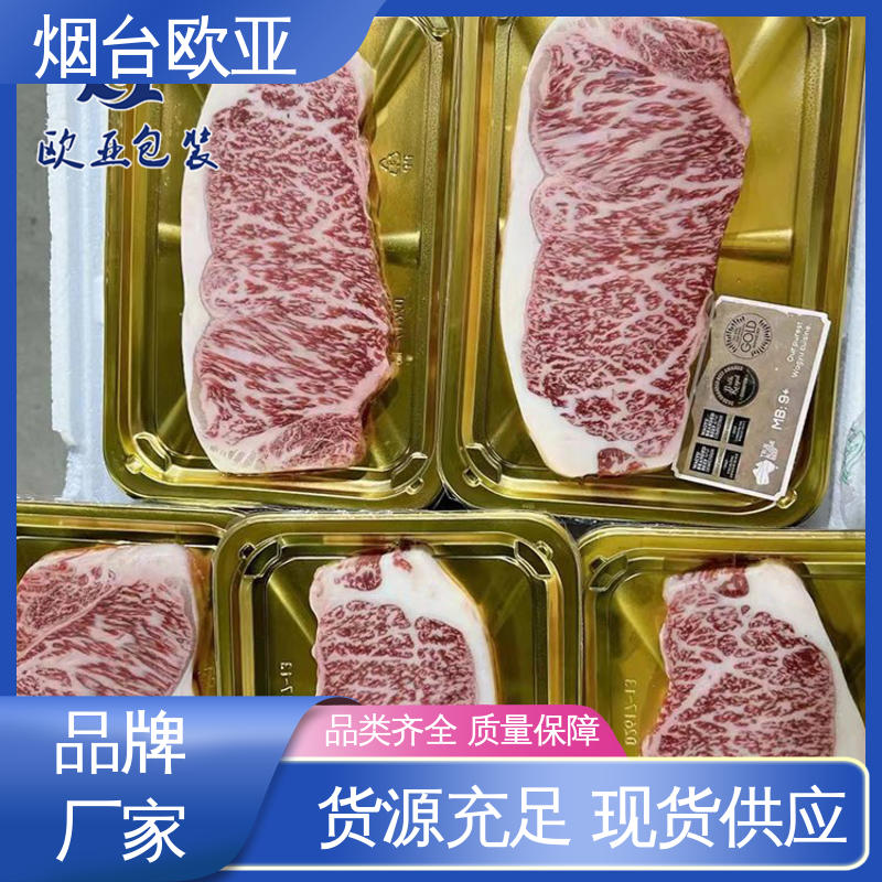 边角圆润 冷藏保鲜 免费发样 冷冻吸塑托盒 欧亚包装