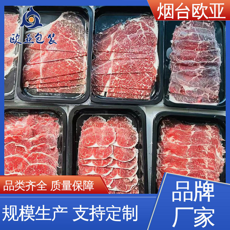 欧亚包装 鲜肉贴体盒 交货快捷 加厚耐磨 冷藏保鲜
