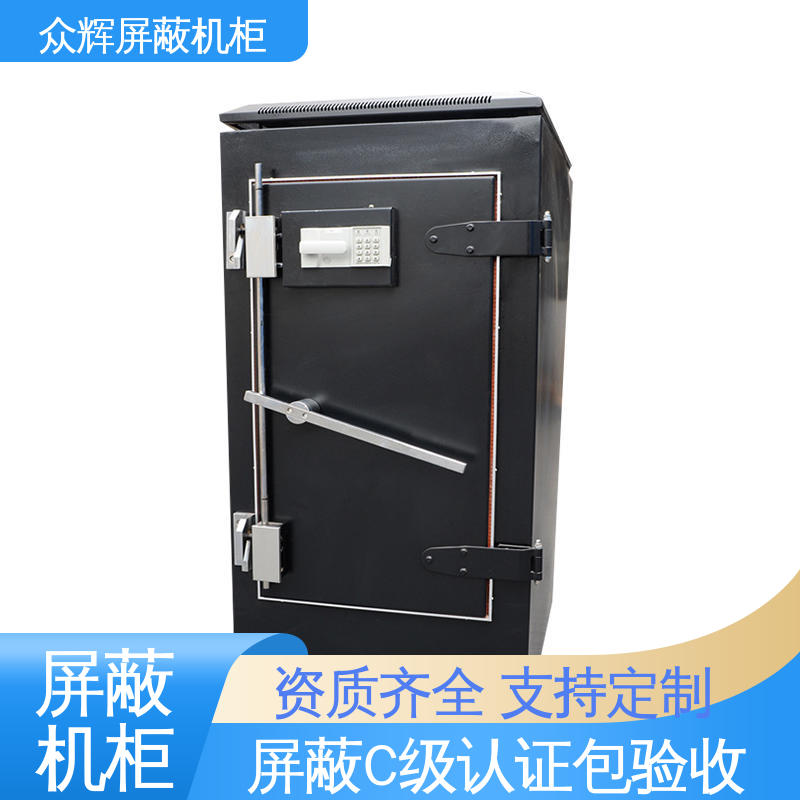 C级认证 规格齐全 带指纹密码锁 保密屏蔽机柜 众辉通信