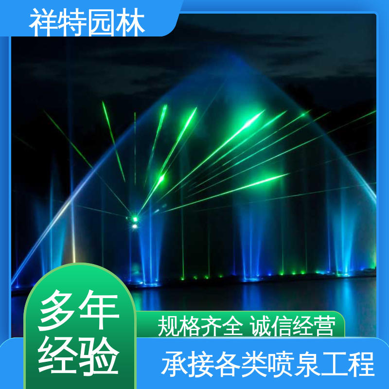 祥特园林 运行平稳 颜色绚丽 百变喷泉 七彩灯光排列