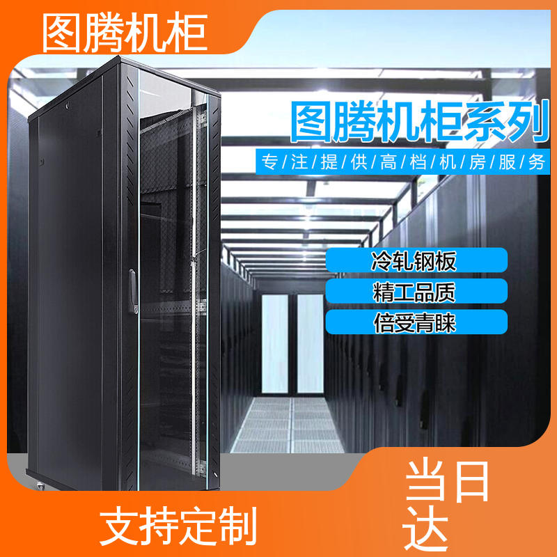 图腾TOTEN 全国一件代发 一体化机柜 G26842 机房专用