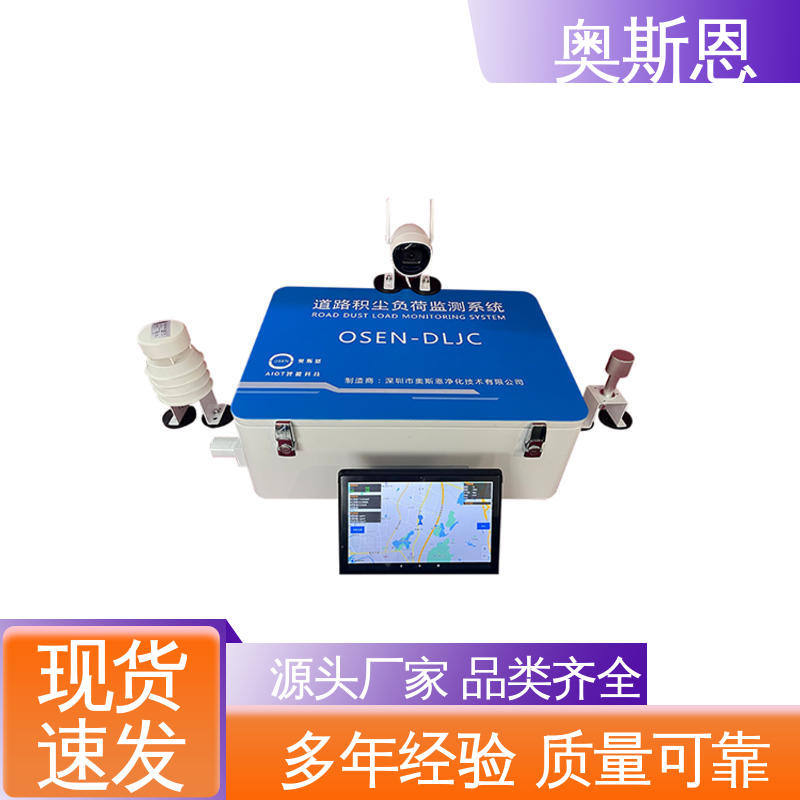 高灵敏度 道路走航PM10监测 诚信经营 质量保障 奥斯恩