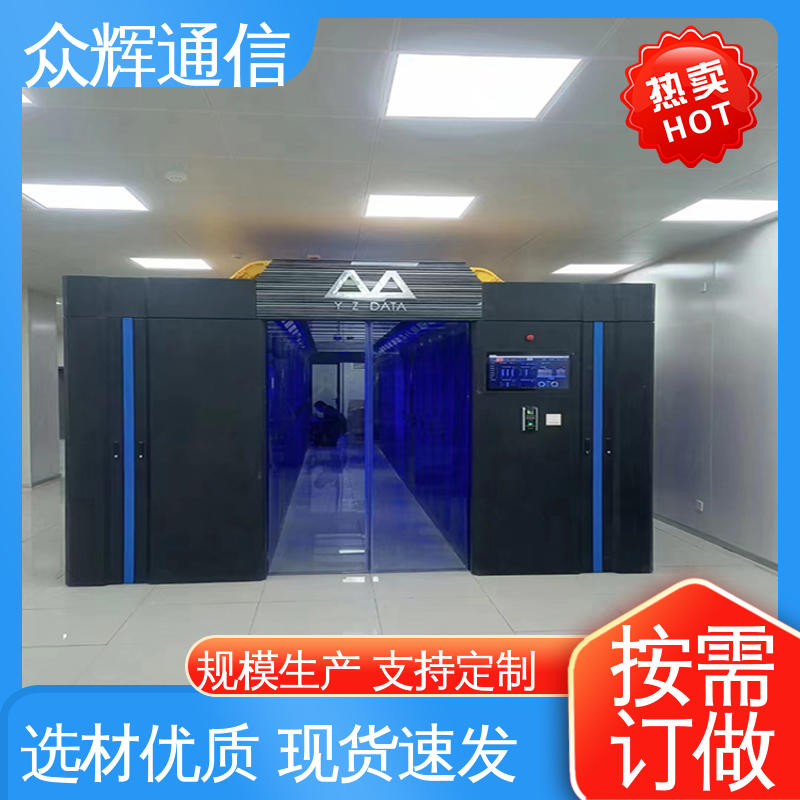 按定制加工 烟感水浸 全国联保 一体化机柜工厂 众辉