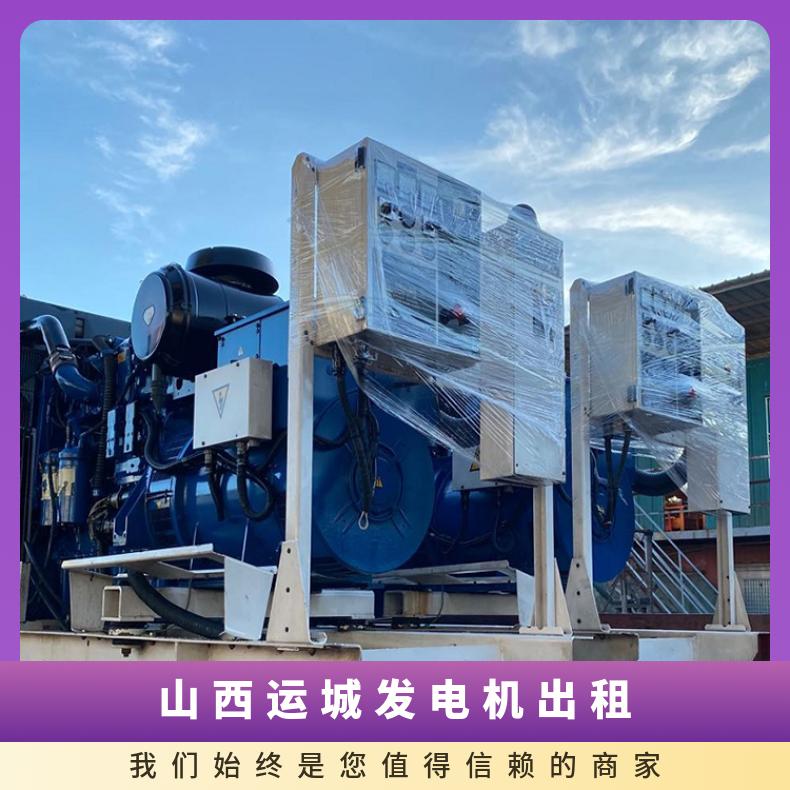 山 西运城进口静音发电机出租 20-2000KW发电车租赁 服务技术完善