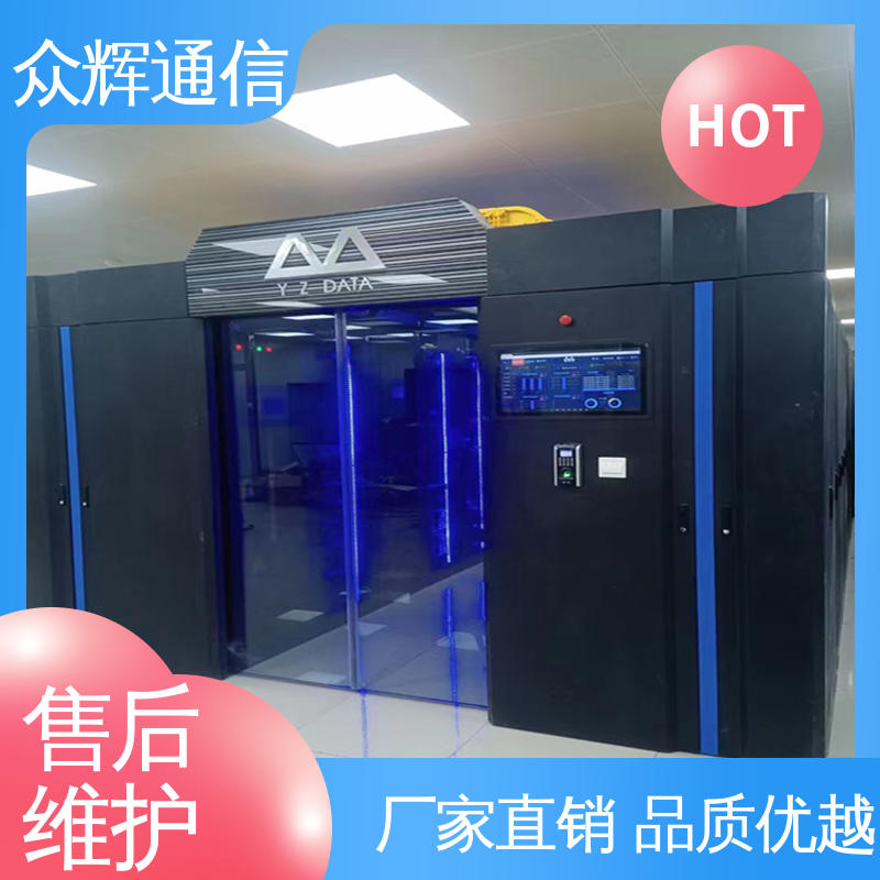 一体化机柜 按定制加工 烟感水浸 小型数据中心机房 众辉