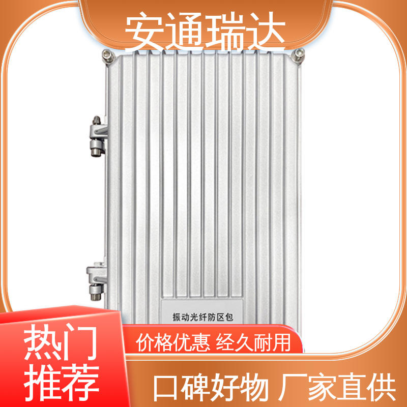 校园安全防护网 振动光纤报警系统主机 品质优越 源头工厂 安通瑞达