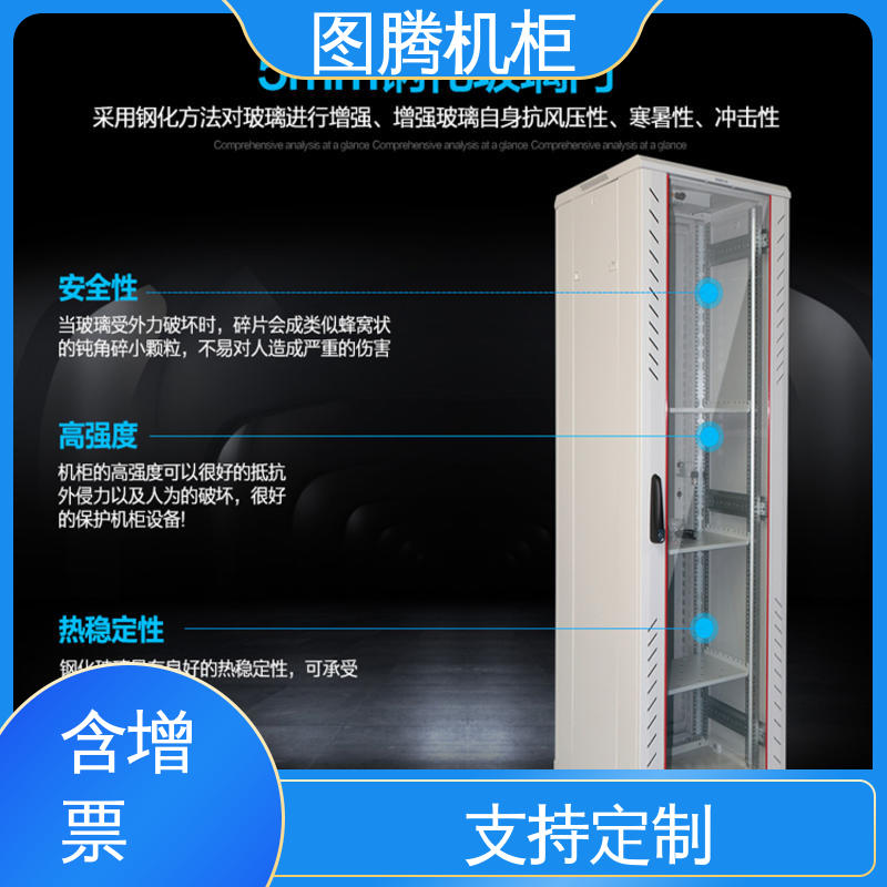 图腾TOTEN G268842 现货速发 标准19英寸 弱电机柜