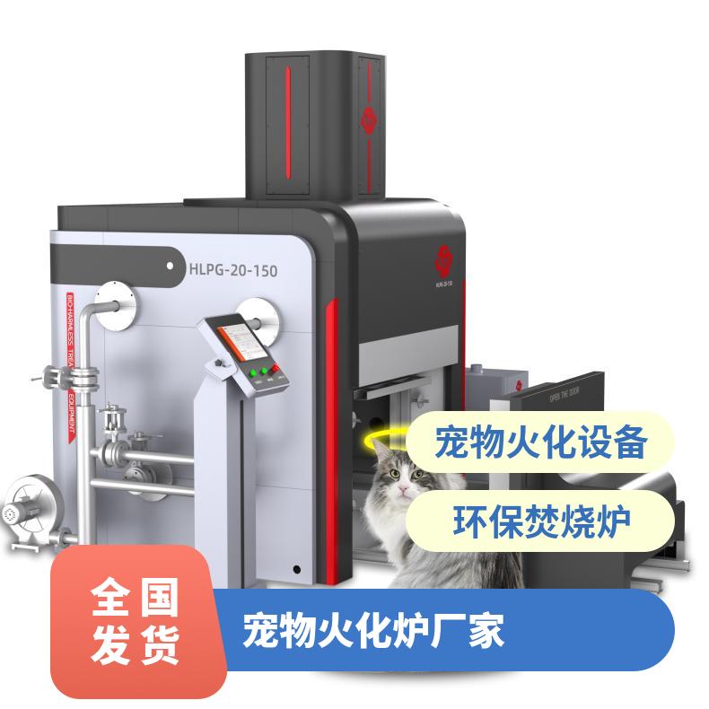 宏利圣得豪华火化炉 高温智能宠物医院焚化炉 操作简单方便