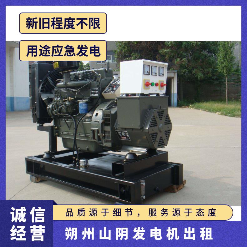 朔 州山阴低噪音柴油发电机出租 20-2000KW发电车租赁 环保低噪音型