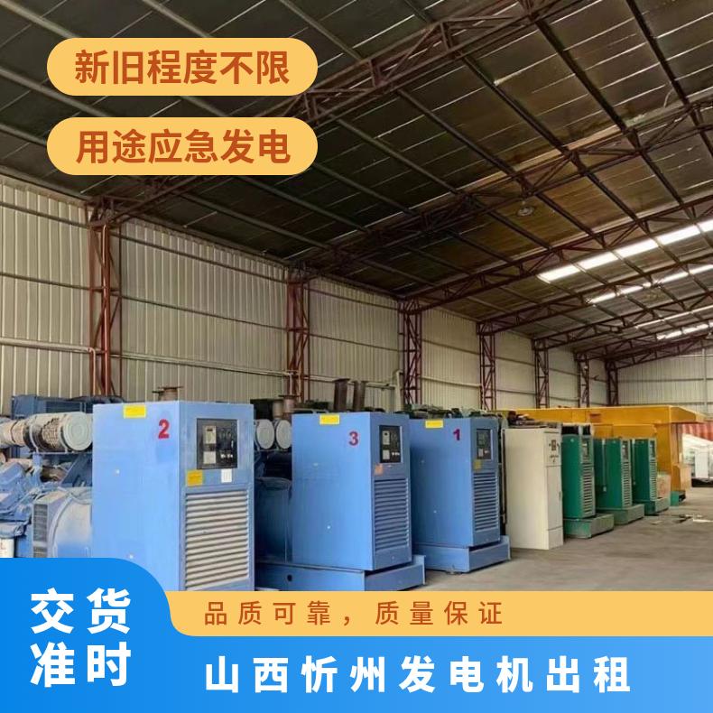 山 西忻州静音发电机出租厂家 应急发电车租赁 持久耐用贴心服务