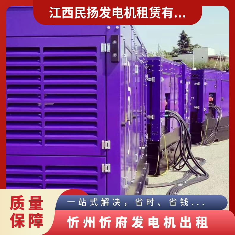 忻 州忻府低噪音发电机出租 50-2000KW发电车租赁 应急电源维护简单