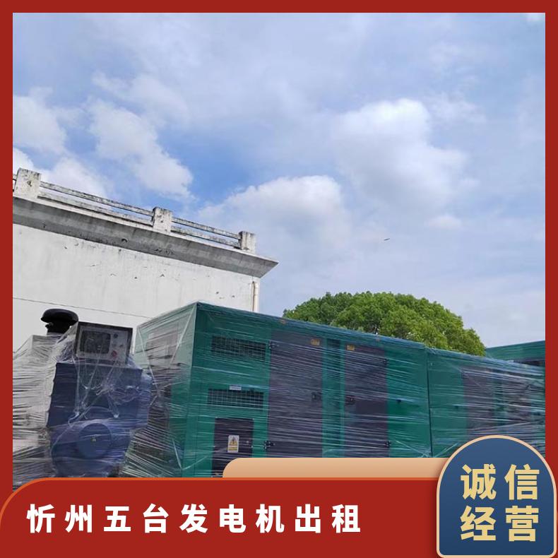 忻 州五台静音式发电机出租 应急发电车租赁 节能环保 临时保电