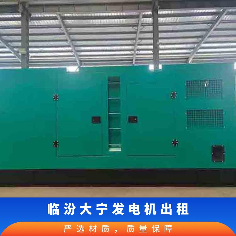 临 汾大宁大型静音发电机租赁 20-2000KW发电车出租 助力城市建设