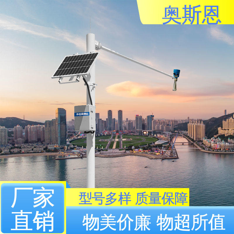 功能全面 雷达水位自动监测站 自主研发 奥斯恩