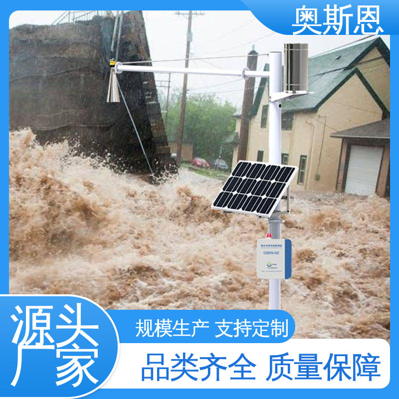 规模生产 隧道立交桥积水监测站 测量范围广 品类齐全 奥斯恩
