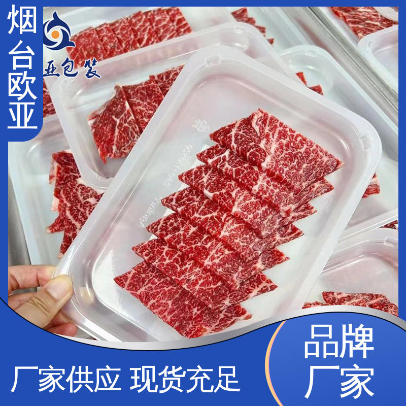 熟食贴体盒 密封防漏 质量保证 源头工厂 欧亚包装