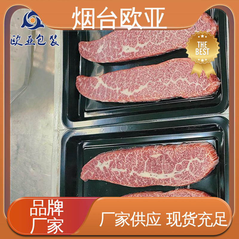 实力厂家 专业定制 良好工艺 熟肉贴体盒 欧亚包装