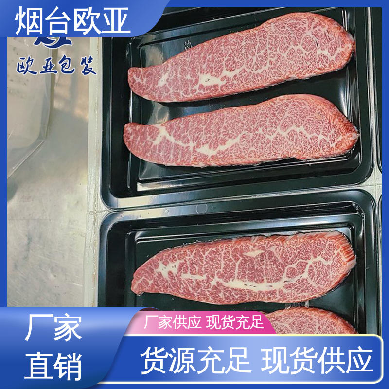 欧亚包装 源头工厂 实力厂家 尺寸齐全 烧烤食材贴体盒