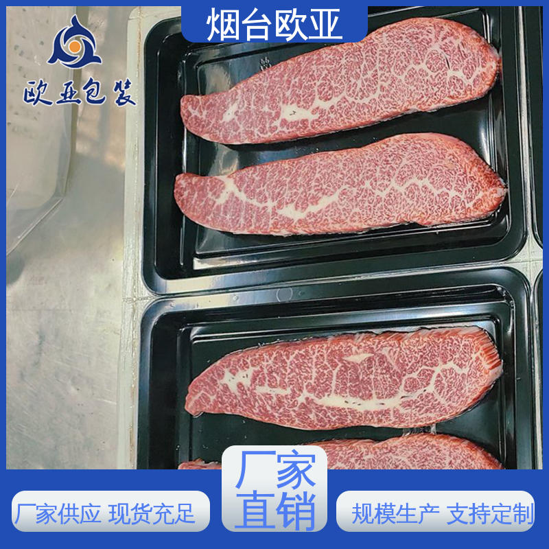 欧亚包装 真空贴体托盘 服务到位 延伸性好 纯原料