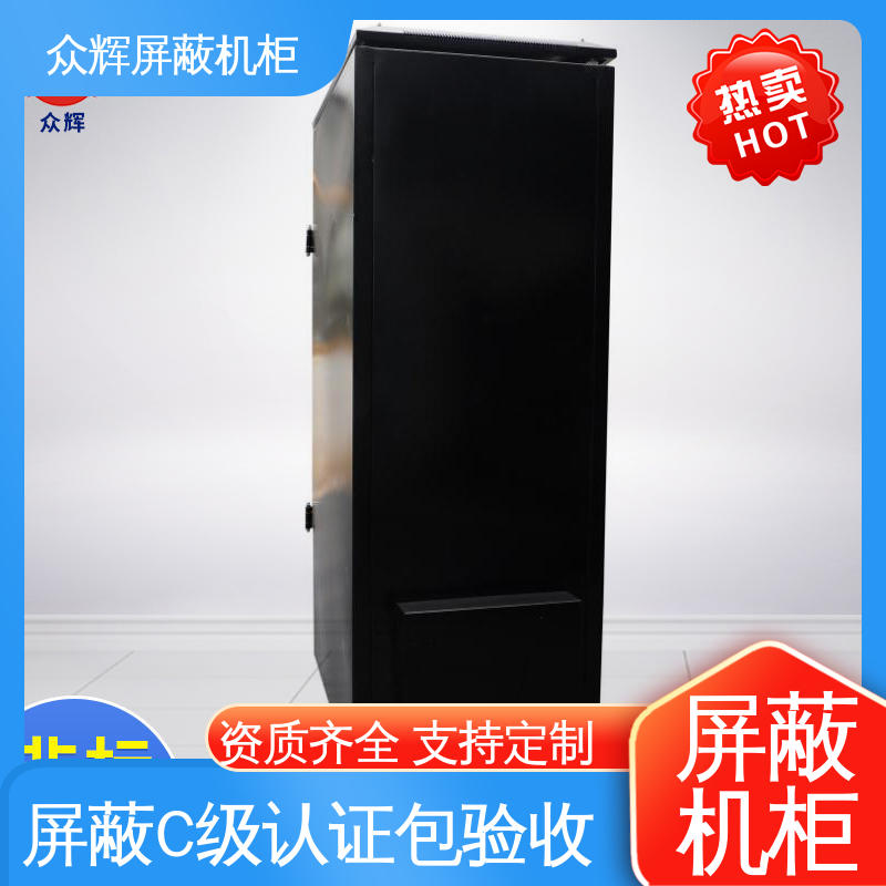 屏蔽保密机柜 前后可开门 电磁防泄漏 众辉通信