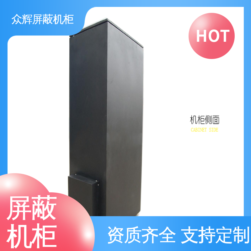 屏蔽保密机柜 前后可开门 包邮到家可送上楼 众辉通信