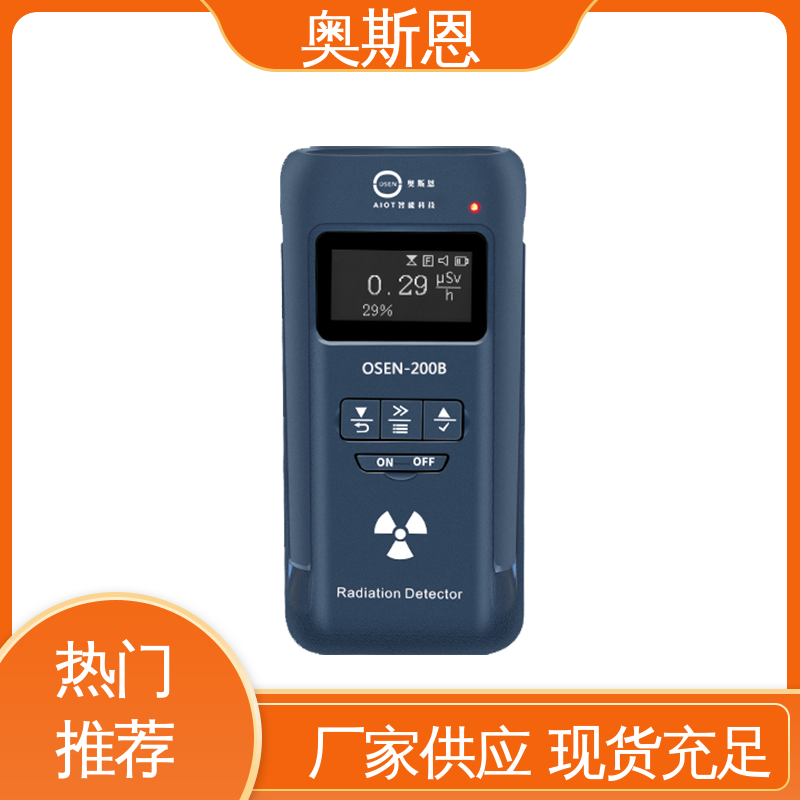 诚信经营 性能可靠 掌握核心技术 辐射安全监测预警系统 奥斯恩